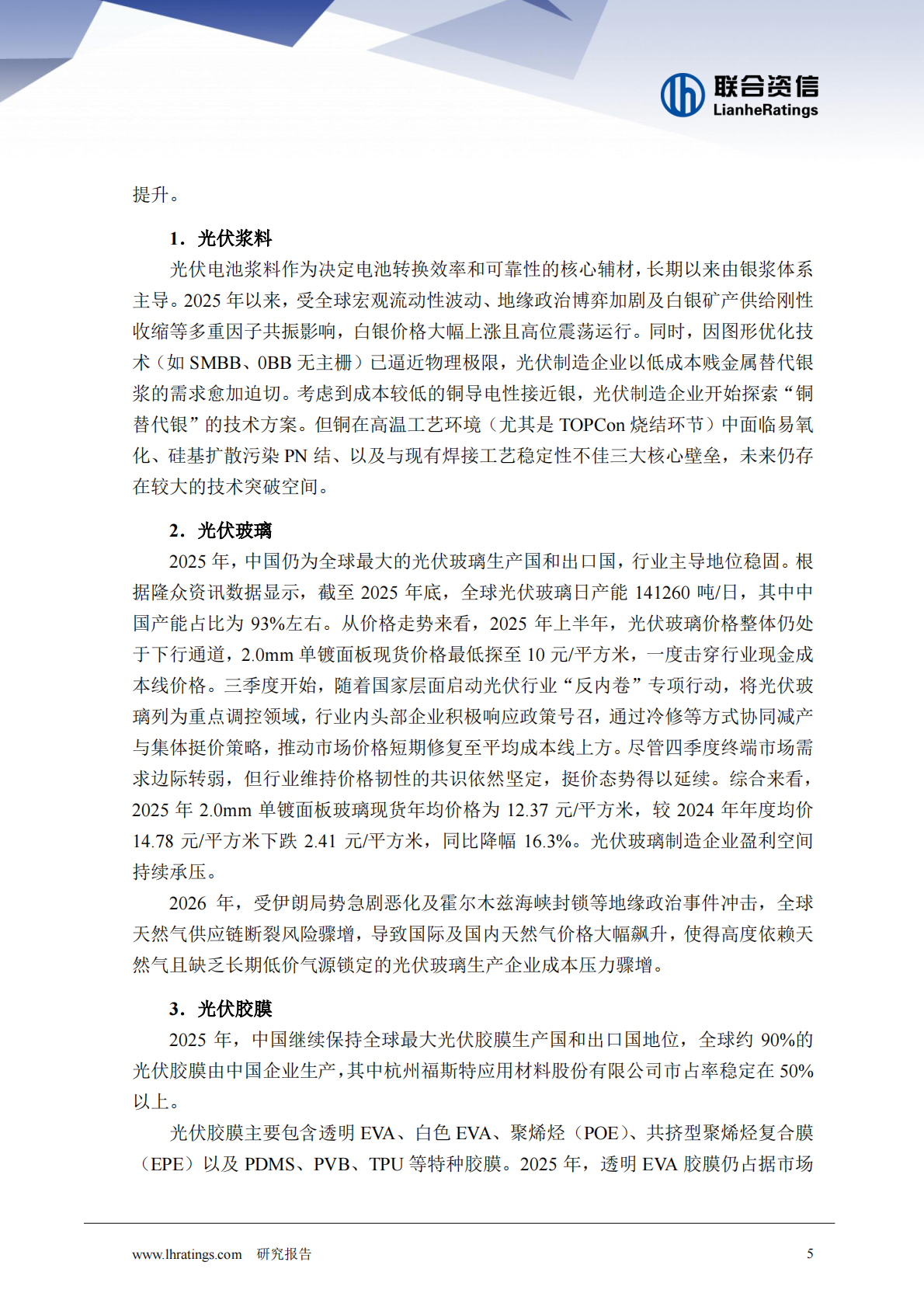 2026年光伏行业分析-联合资信 第5页