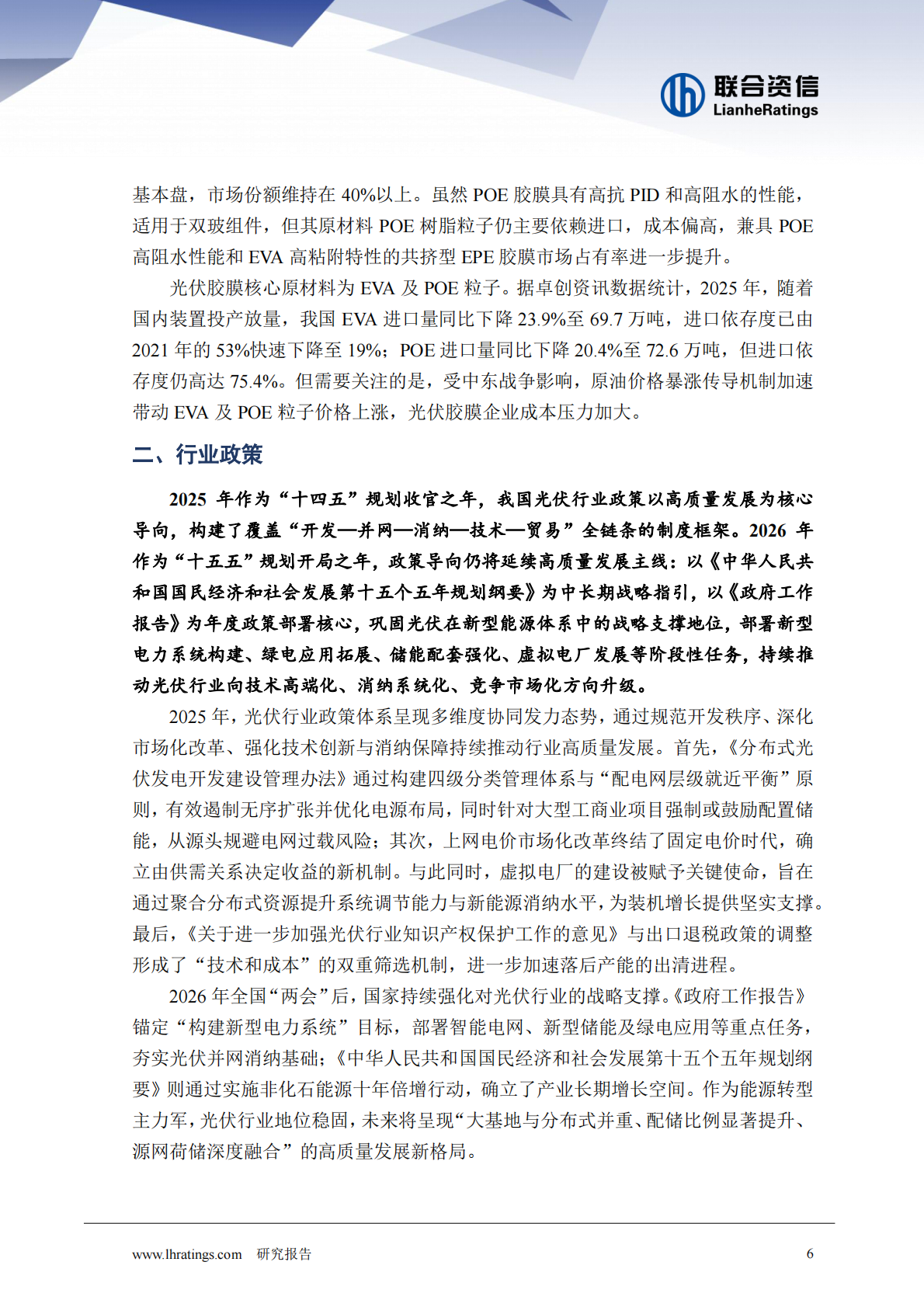 2026年光伏行业分析-联合资信 第6页