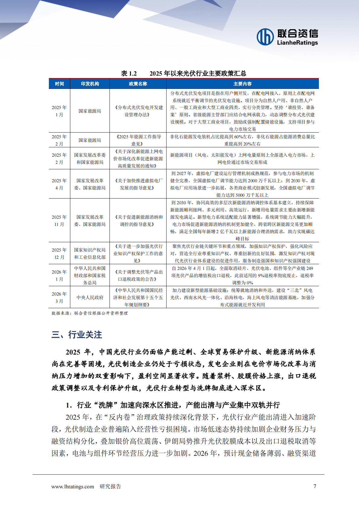 2026年光伏行业分析-联合资信 第7页