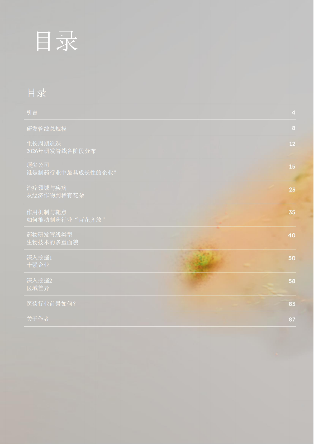2026年医药研发年度报告-Citeline 第2页