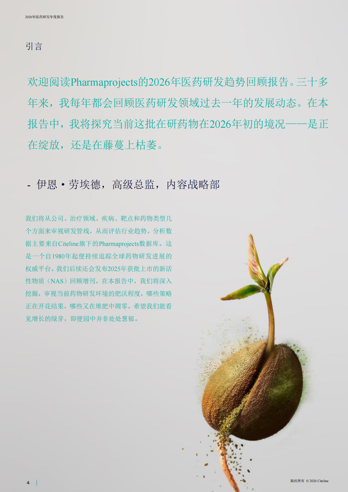 2026年医药研发年度报告-Citeline 第3页