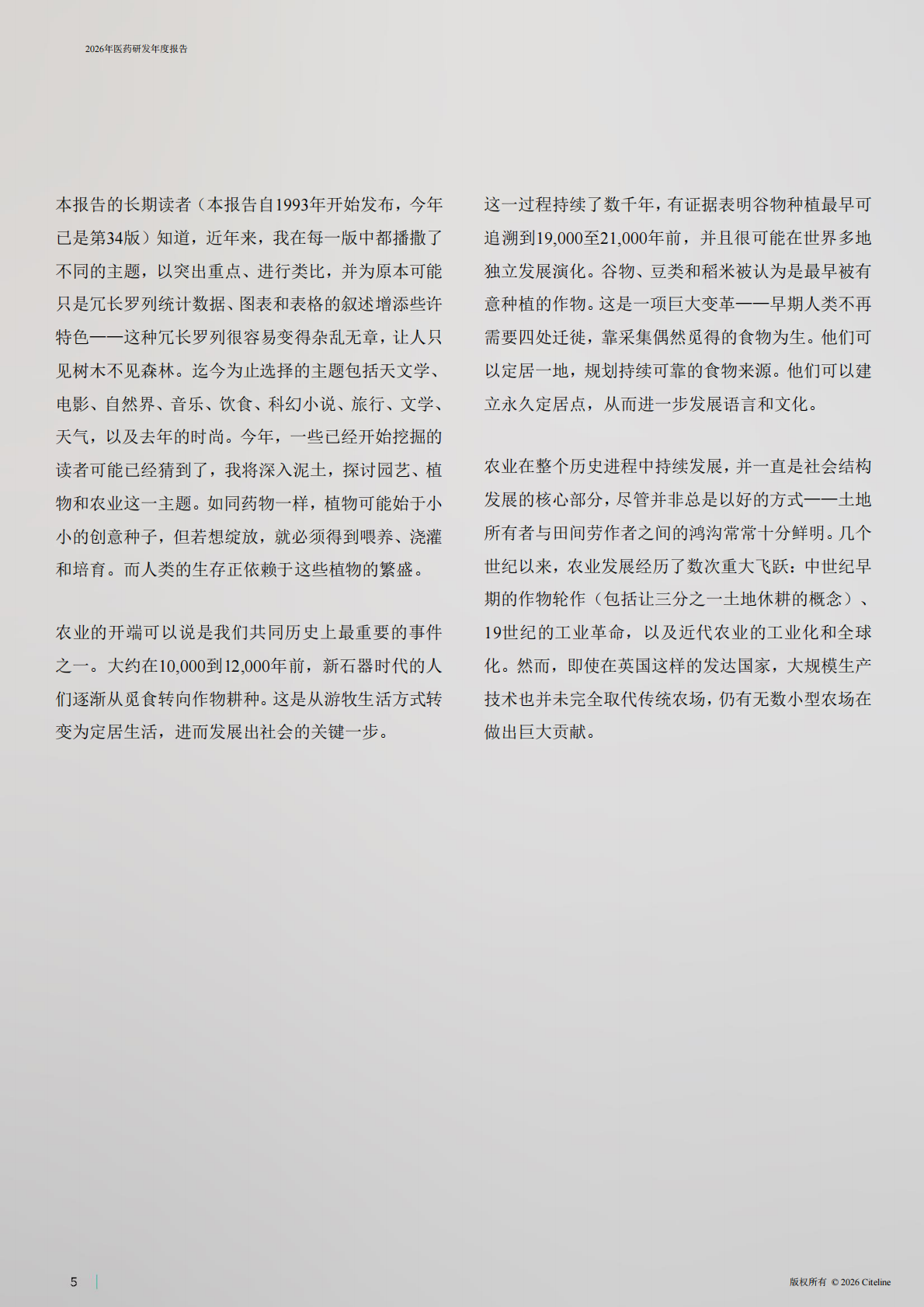 2026年医药研发年度报告-Citeline 第4页