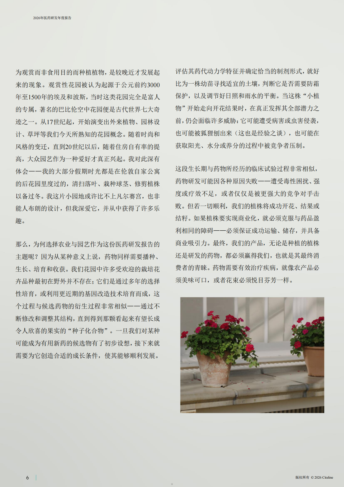 2026年医药研发年度报告-Citeline 第5页