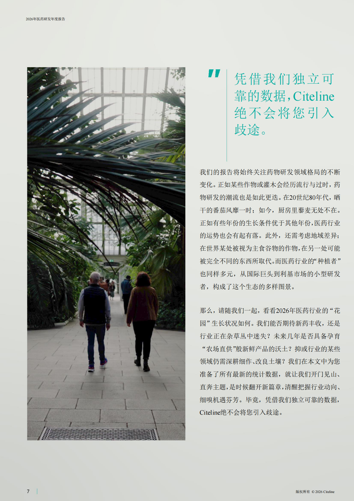 2026年医药研发年度报告-Citeline 第6页