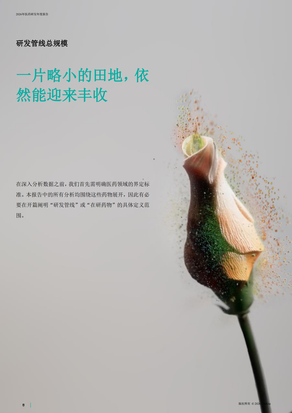 2026年医药研发年度报告-Citeline 第7页
