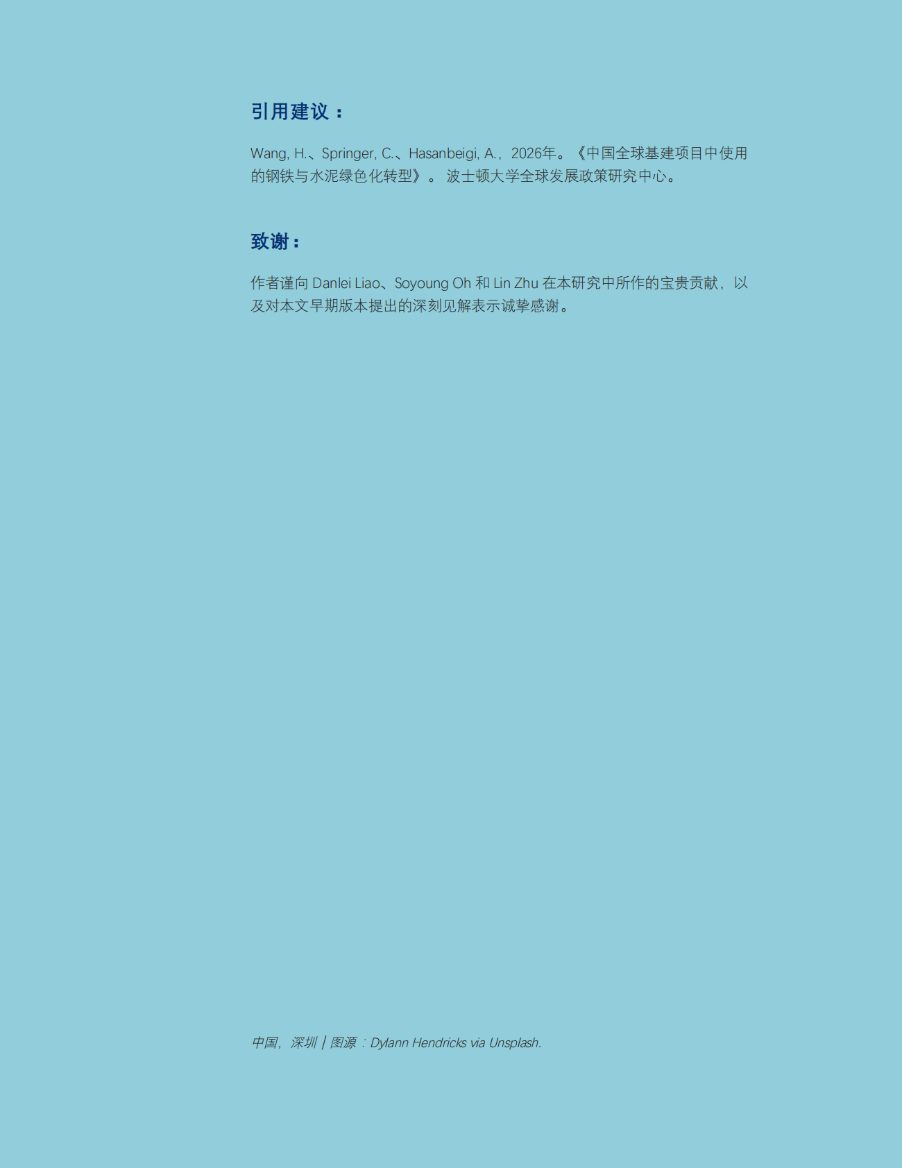 2026年中国全球基建项目中使用的钢铁与水泥绿色化转型 第2页