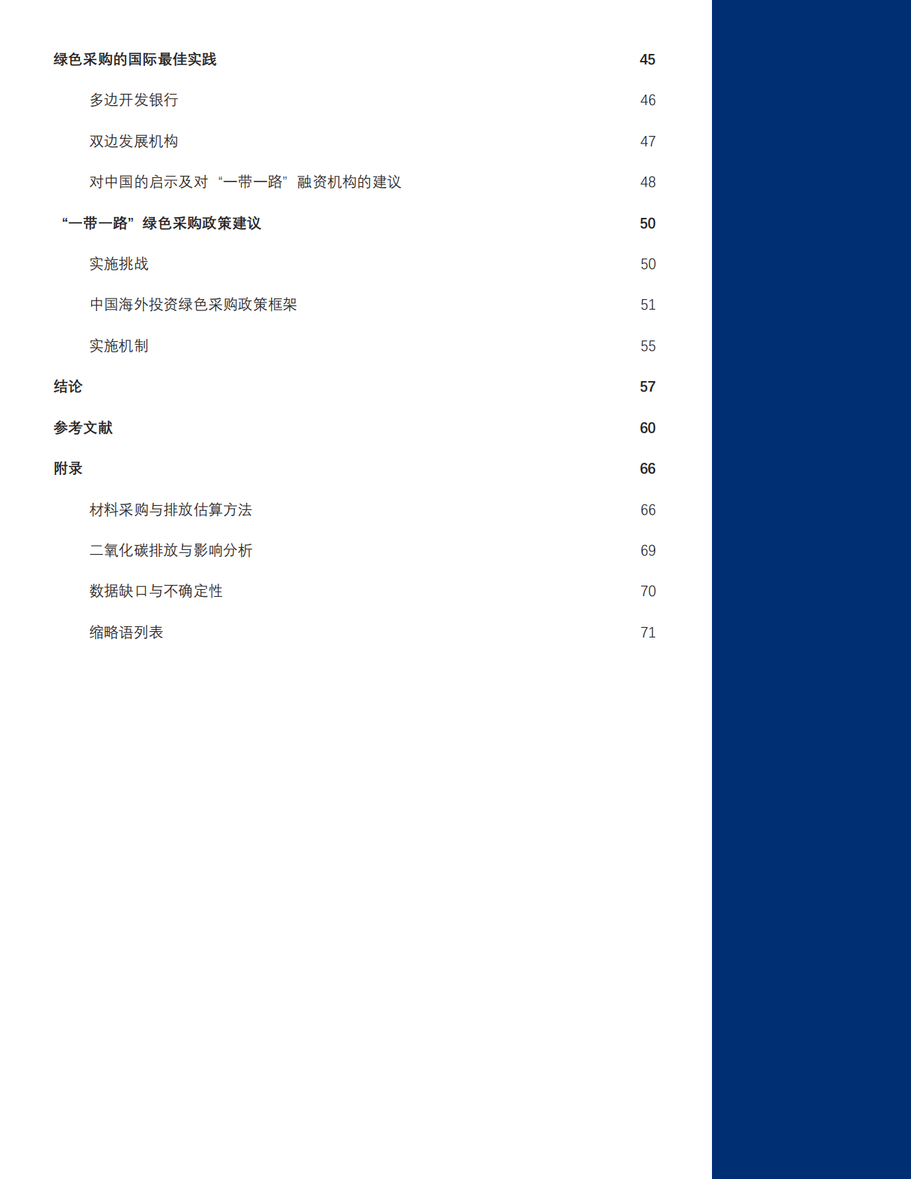 2026年中国全球基建项目中使用的钢铁与水泥绿色化转型 第5页