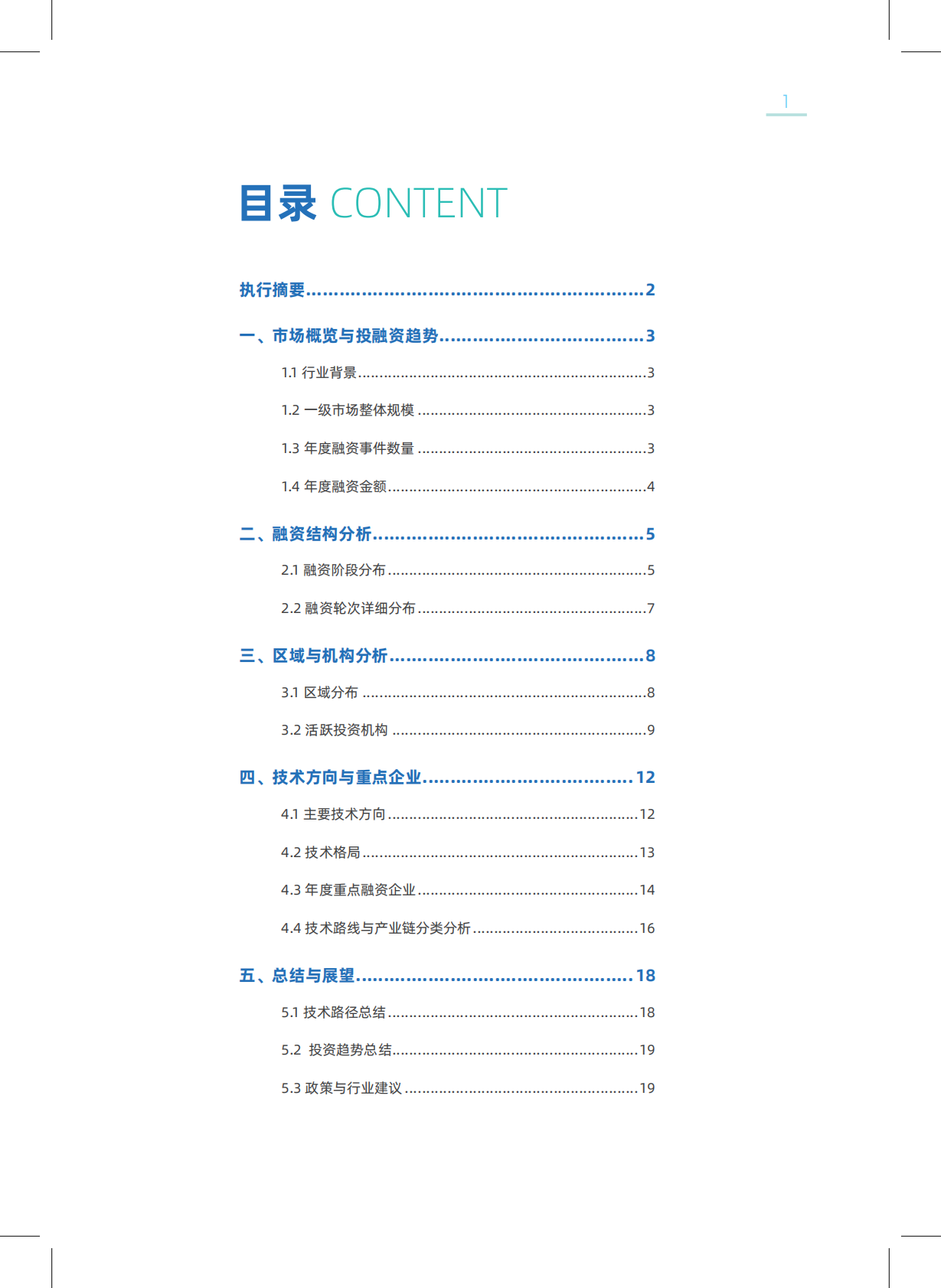 2026年中国新型储能领域创投分析报告-北京绿色金融与可持续发展研究院汇丰银行 第3页