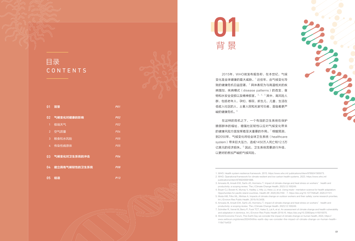 2026气候变化带来的公共健康与卫生系统危机研究报告-科莱美特 第2页