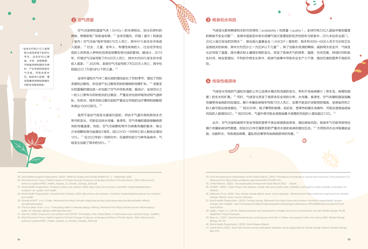 2026气候变化带来的公共健康与卫生系统危机研究报告-科莱美特 第4页