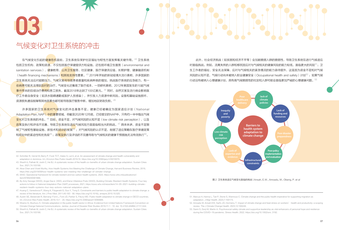 2026气候变化带来的公共健康与卫生系统危机研究报告-科莱美特 第5页