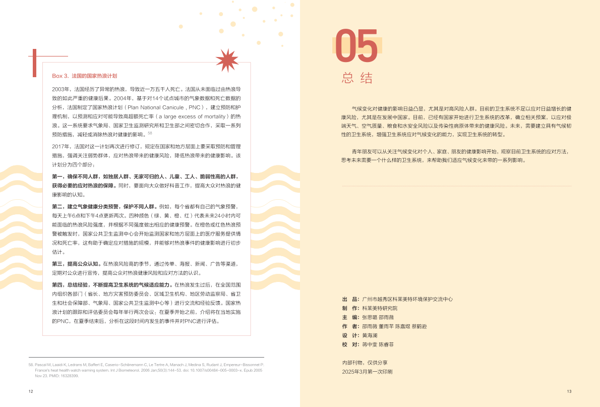 2026气候变化带来的公共健康与卫生系统危机研究报告-科莱美特 第8页