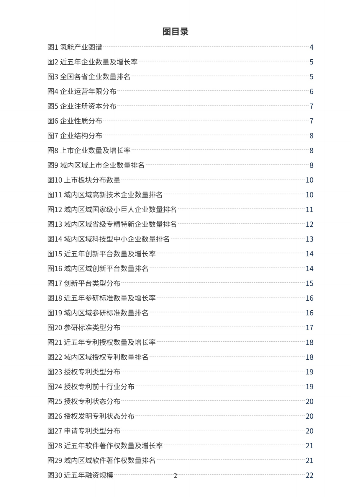 2026氢能产业研究报告-上奇研究院 第3页