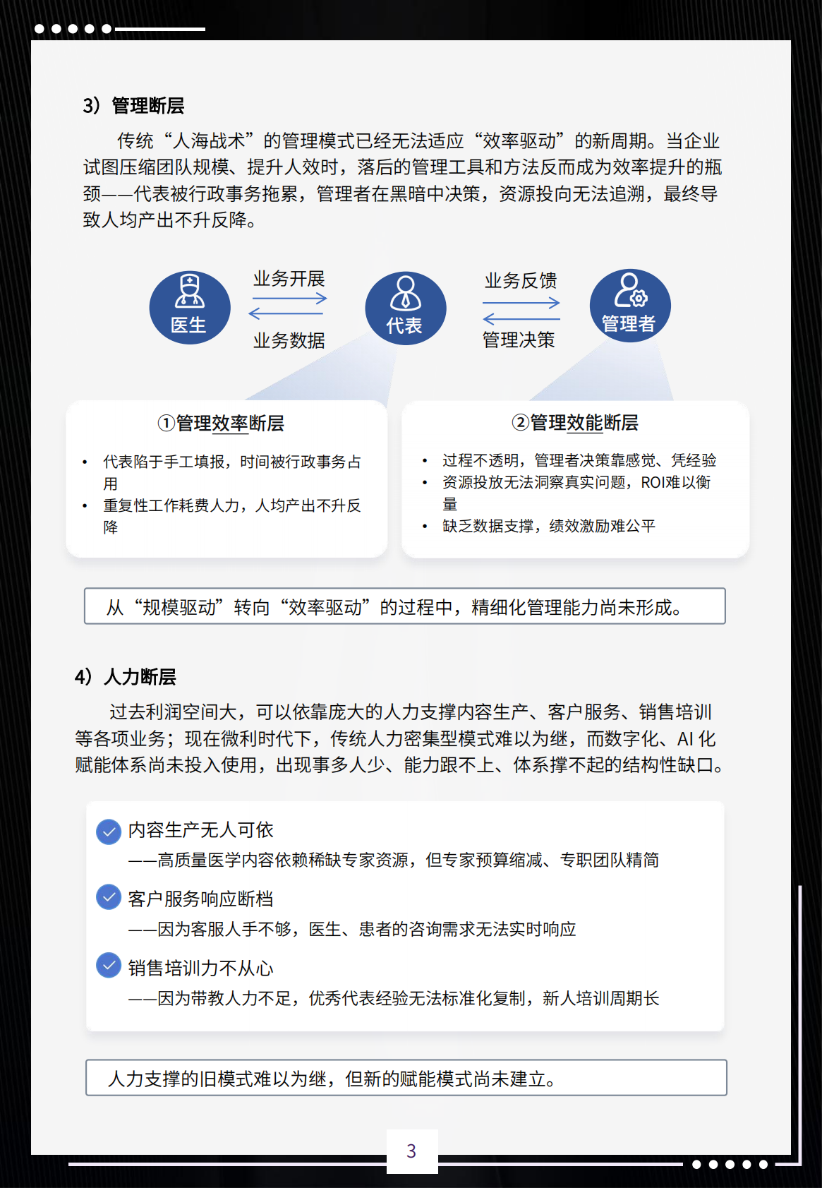 2026医药营销全域赋能白皮书-i医观 第5页