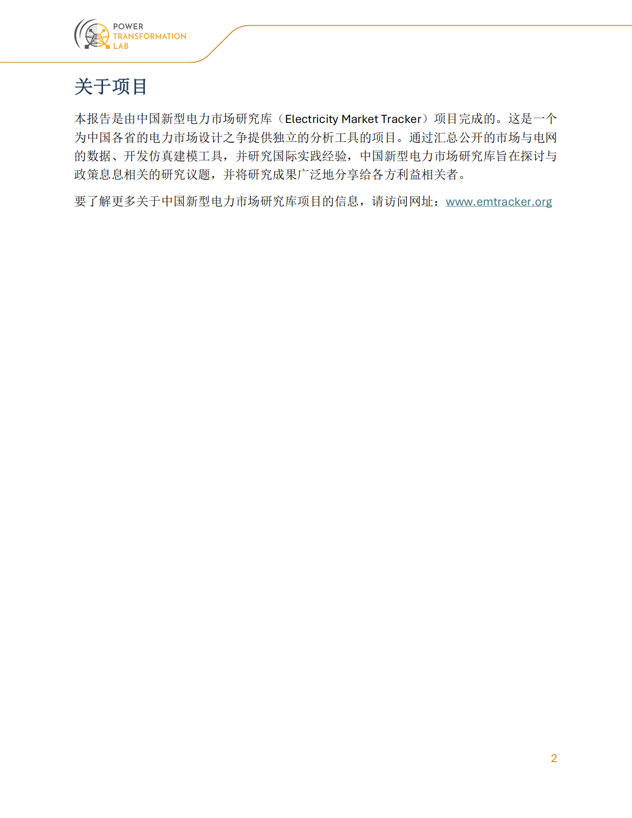 2026中国燃煤电厂容量电价机制研究报告-中国新型电力市场研究库 第2页