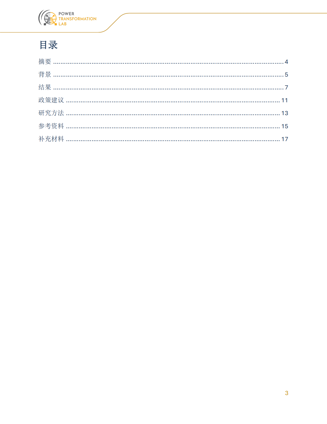 2026中国燃煤电厂容量电价机制研究报告-中国新型电力市场研究库 第3页