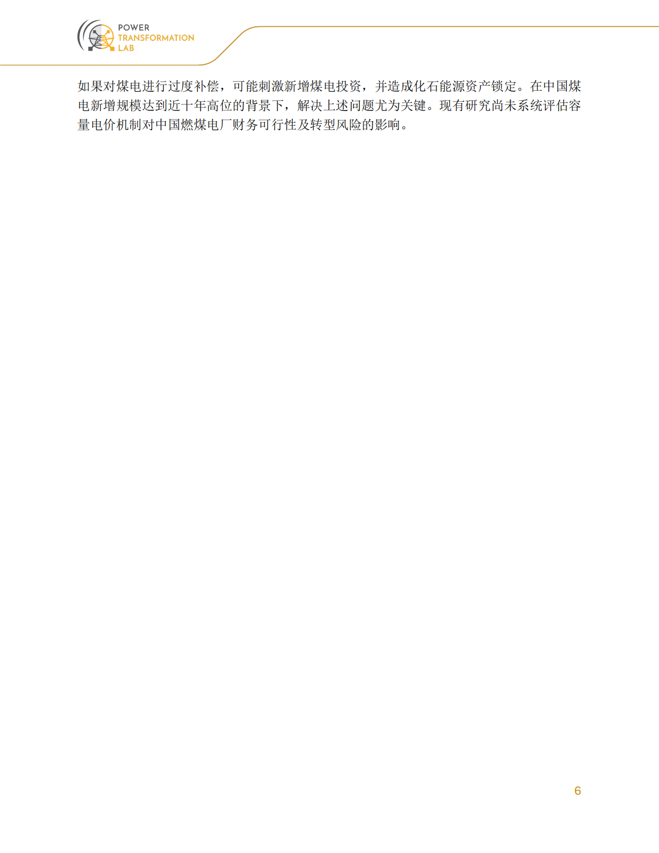2026中国燃煤电厂容量电价机制研究报告-中国新型电力市场研究库 第6页
