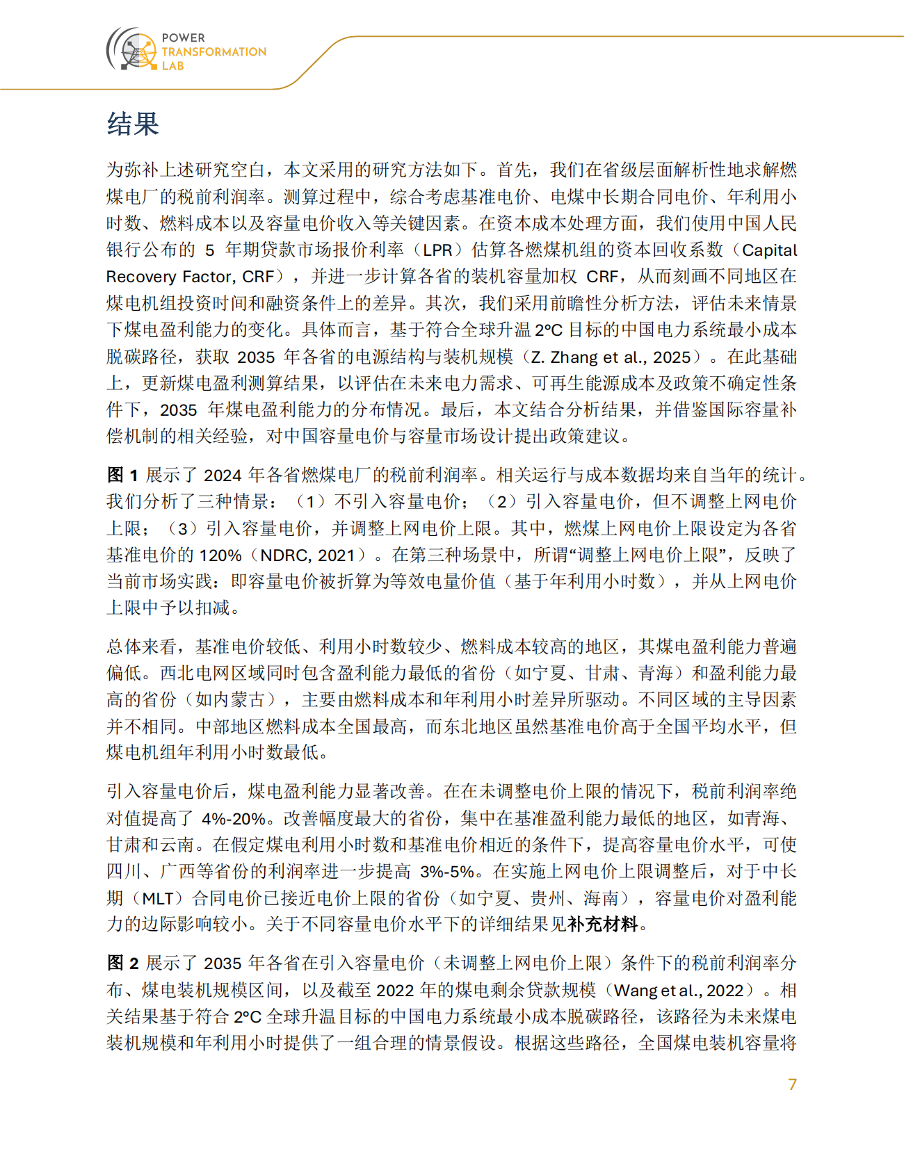2026中国燃煤电厂容量电价机制研究报告-中国新型电力市场研究库 第7页
