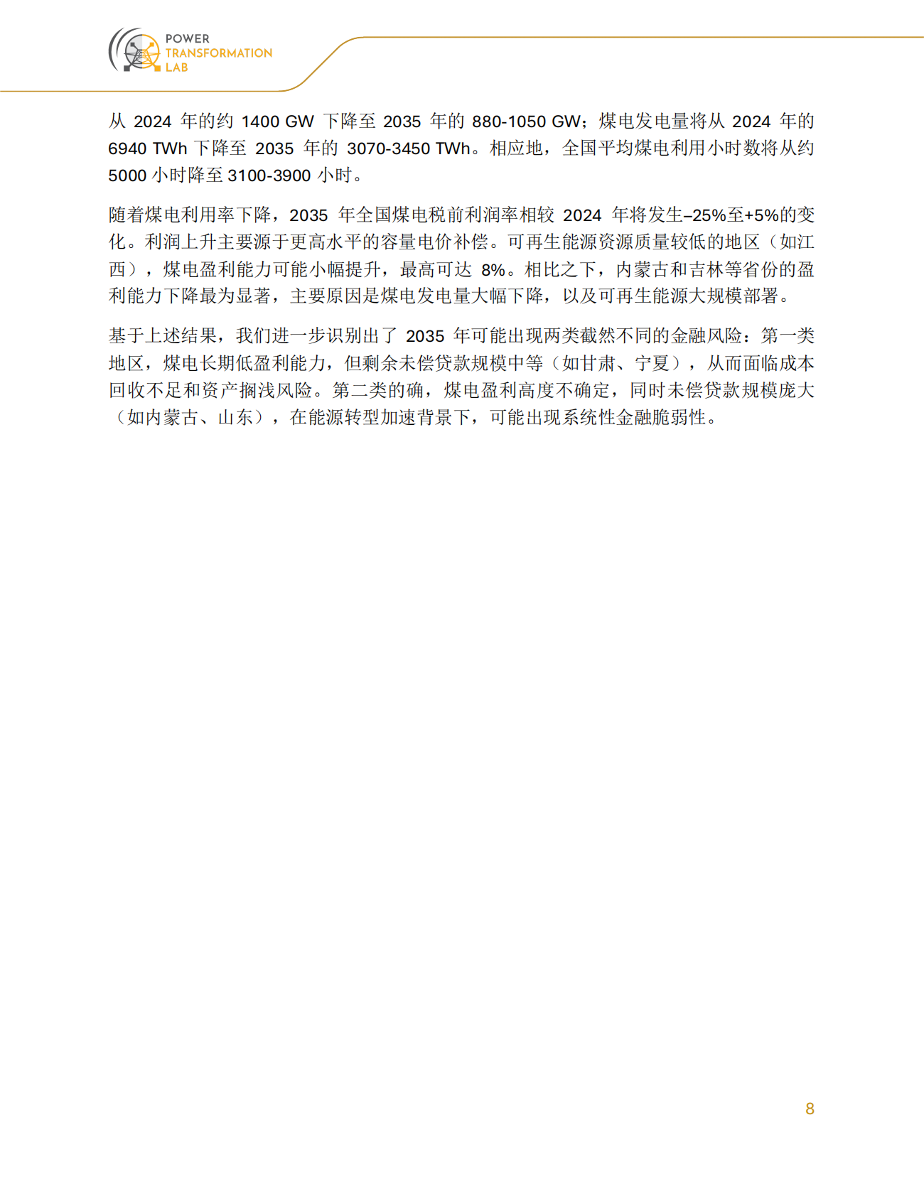 2026中国燃煤电厂容量电价机制研究报告-中国新型电力市场研究库 第8页