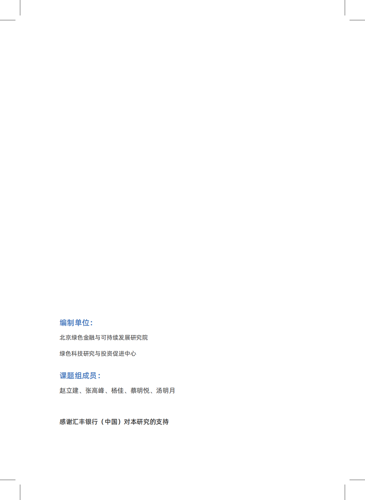 2026中国新型储能领域创投分析报告-北京绿金院 第2页