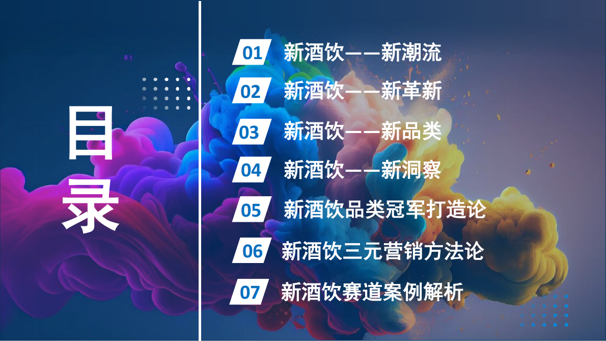 2026中国新酒饮产业白皮书-卓鹏战略知酒传媒 第3页