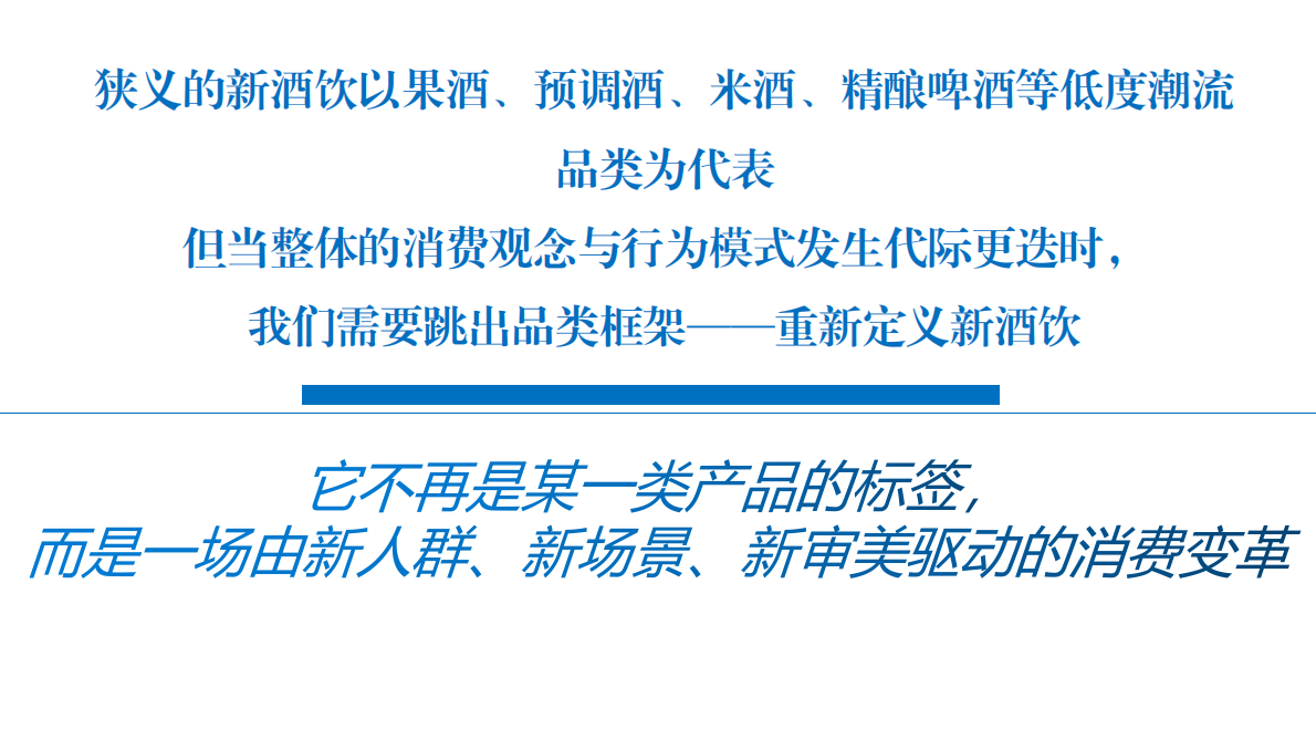 2026中国新酒饮产业白皮书-卓鹏战略知酒传媒 第8页