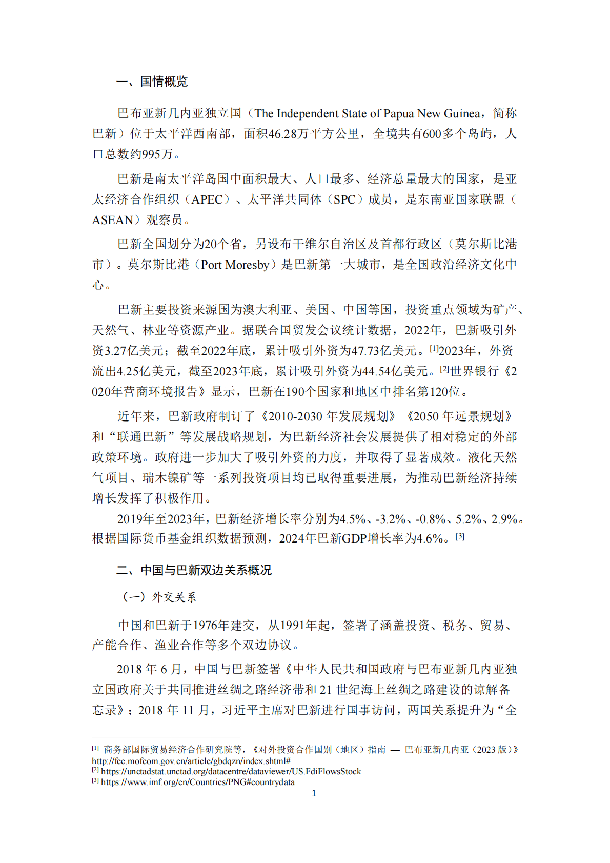巴布亚新几内亚民航业发展研究报告-民航局国际合作服务中心 第3页