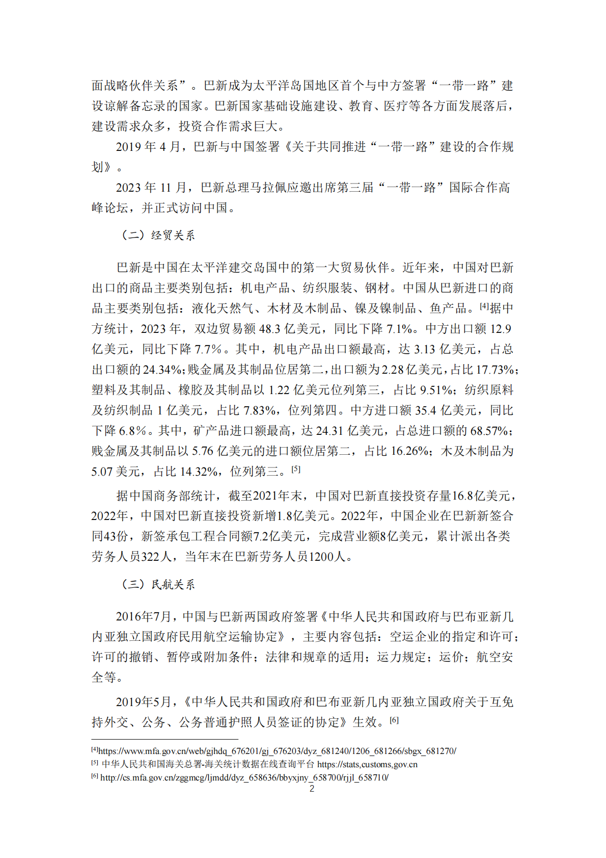 巴布亚新几内亚民航业发展研究报告-民航局国际合作服务中心 第4页
