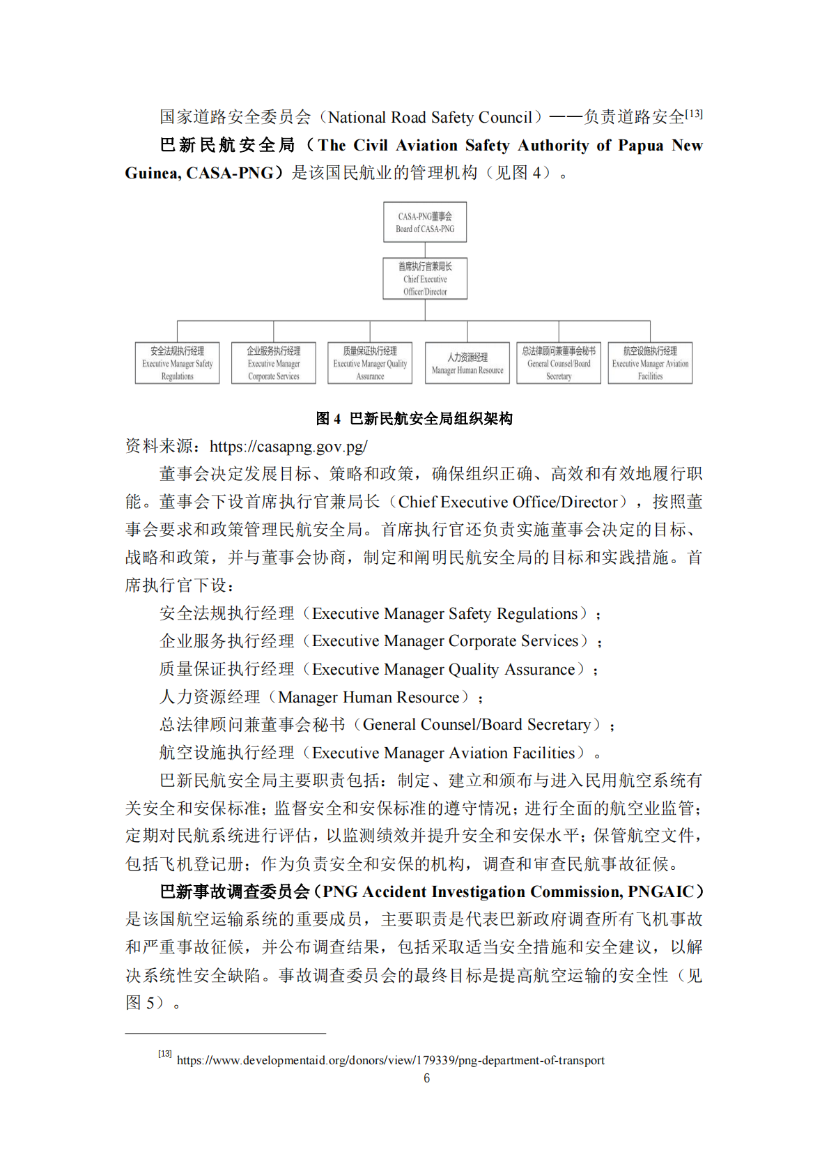 巴布亚新几内亚民航业发展研究报告-民航局国际合作服务中心 第8页