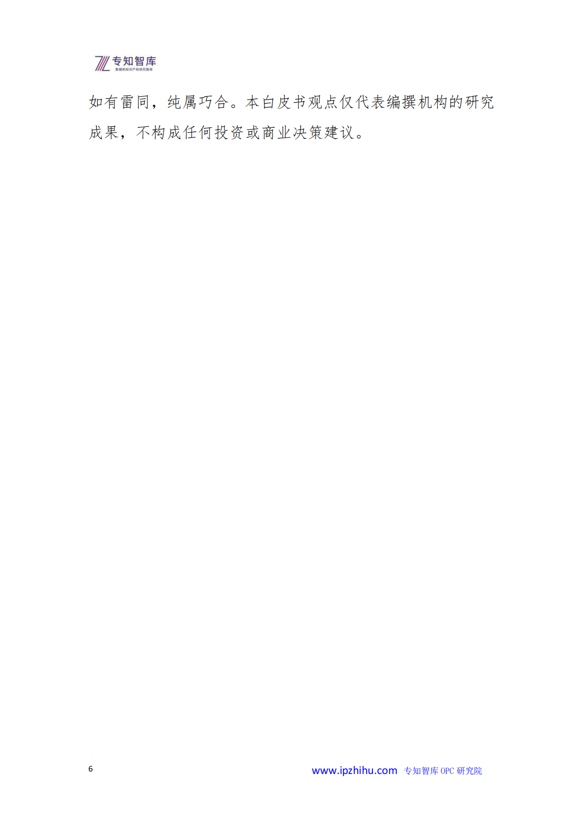 大国余行知识产权战略博弈中的意义缝隙与价值共创-基于自指余行论的国际合作新范式白皮书-专知智库.国际知识产权合作研究院 第6页