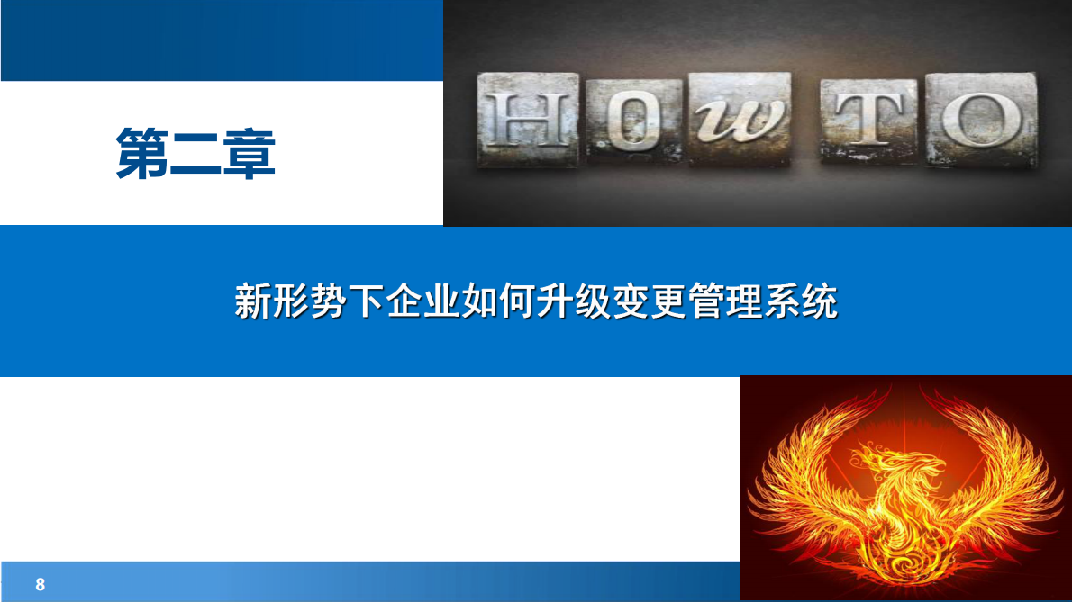 化学口服固体制剂关键变更的合规管控 第8页