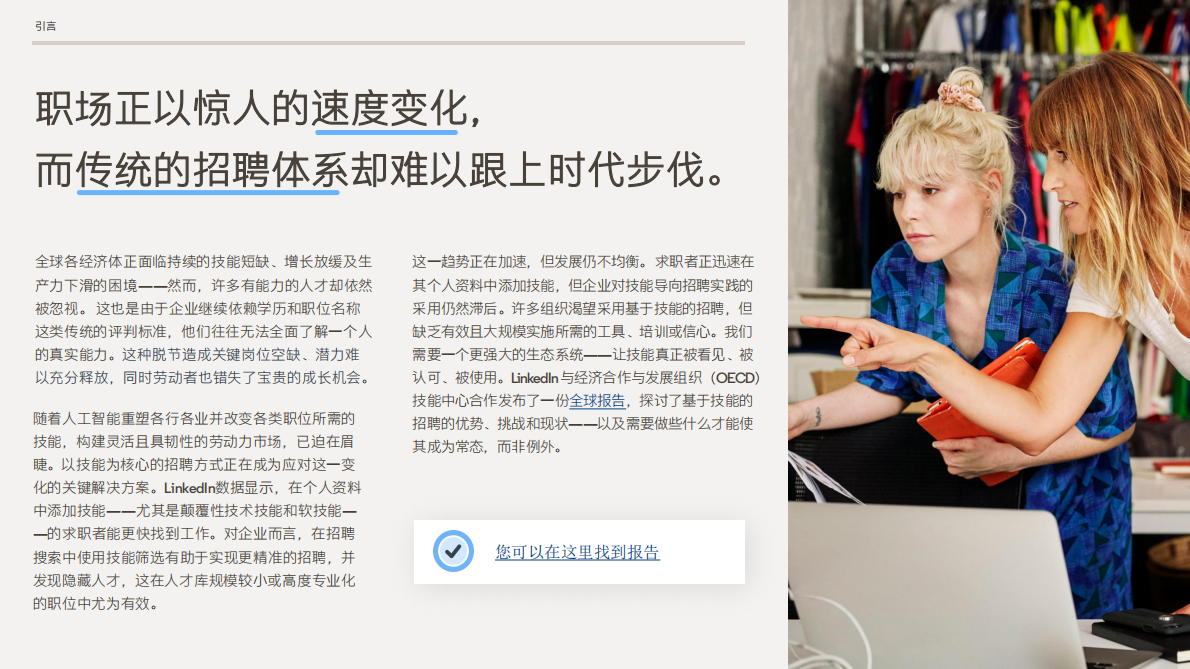 技能导向&mdash;全球化企业人才招聘新趋势-领英 第2页