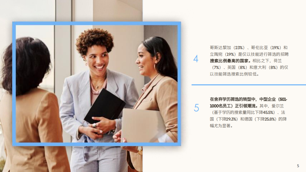 技能导向&mdash;全球化企业人才招聘新趋势-领英 第5页