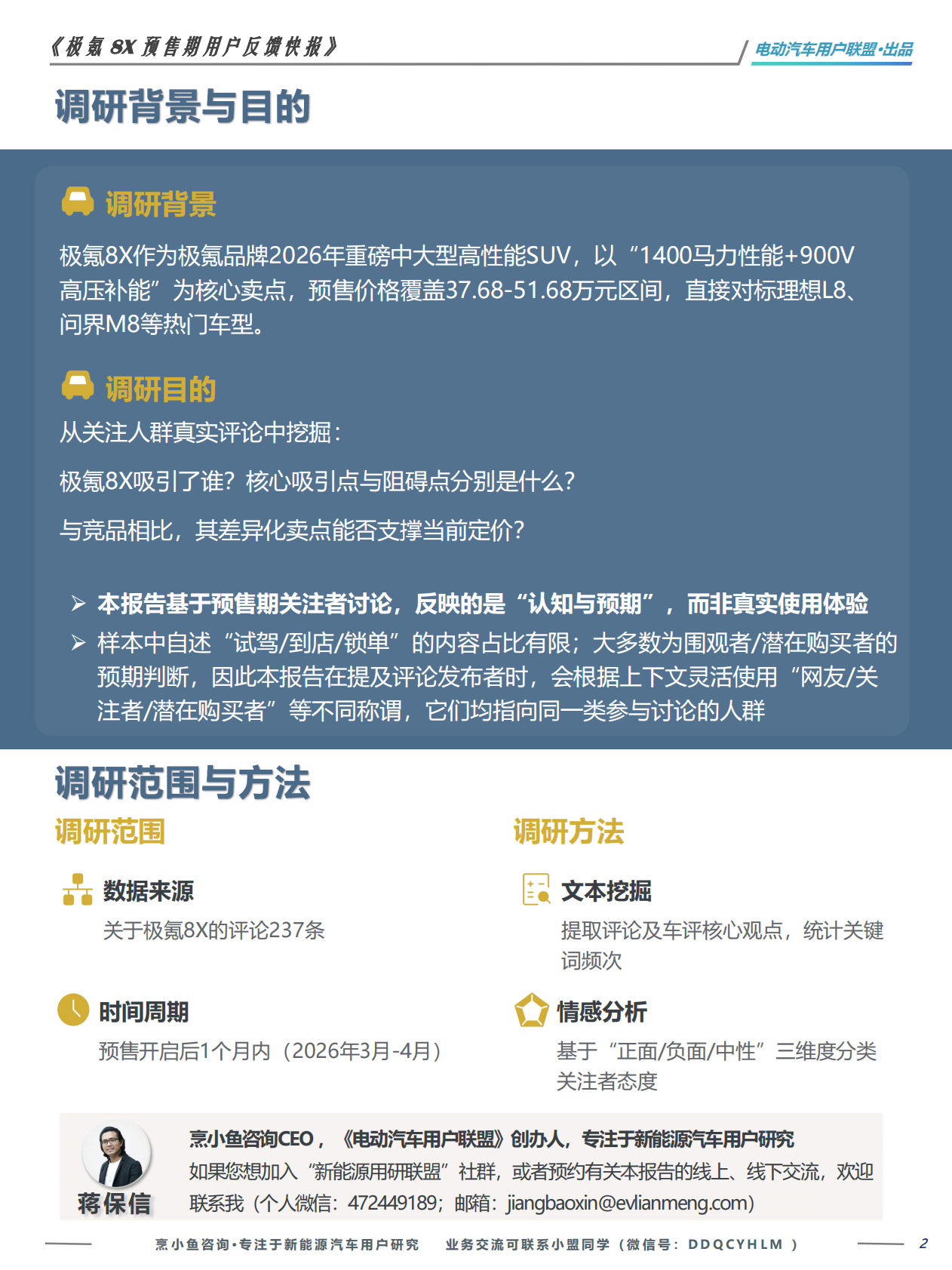 极氪8X预售期用户反馈快报：基于237条真实VOC-电动汽车用户联盟 第2页