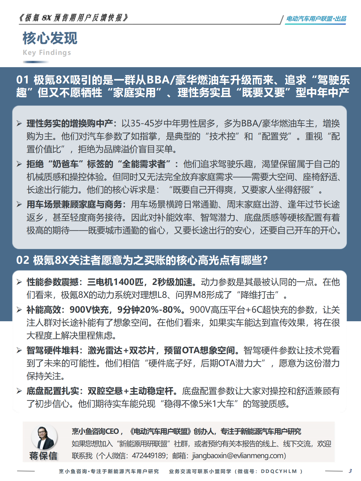 极氪8X预售期用户反馈快报：基于237条真实VOC-电动汽车用户联盟 第3页