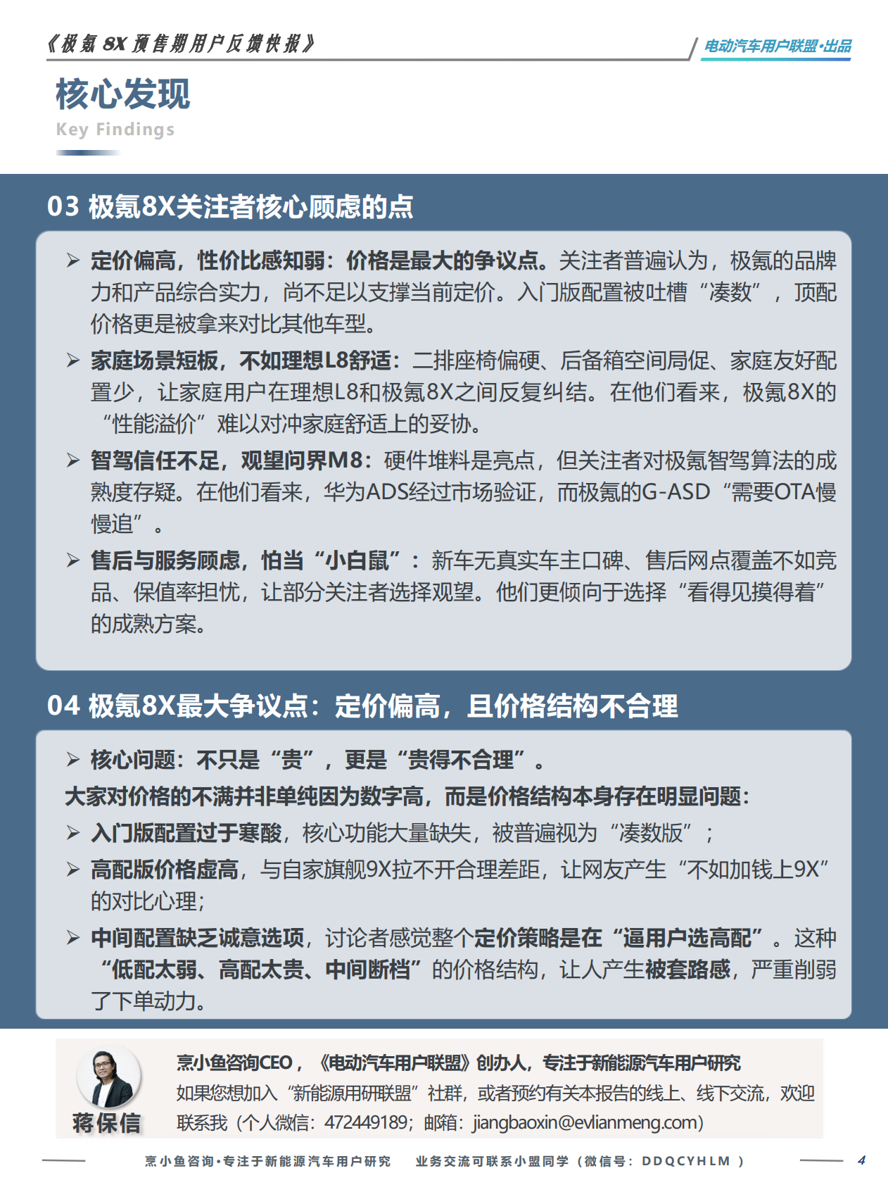 极氪8X预售期用户反馈快报：基于237条真实VOC-电动汽车用户联盟 第4页