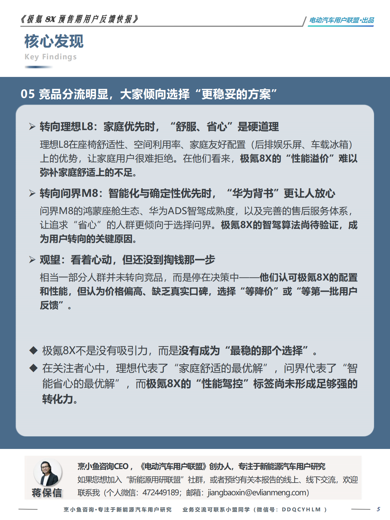 极氪8X预售期用户反馈快报：基于237条真实VOC-电动汽车用户联盟 第5页