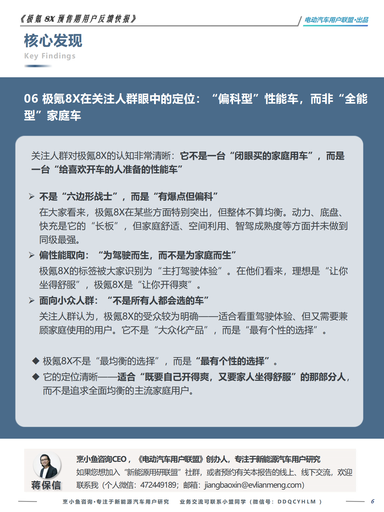 极氪8X预售期用户反馈快报：基于237条真实VOC-电动汽车用户联盟 第6页