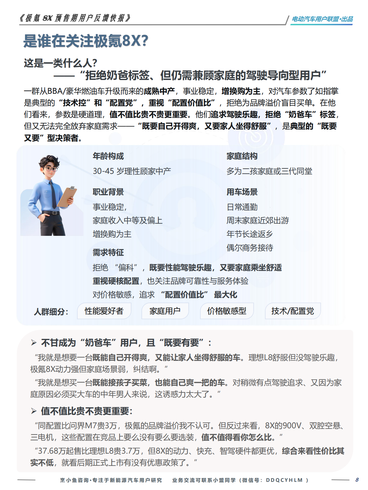 极氪8X预售期用户反馈快报：基于237条真实VOC-电动汽车用户联盟 第8页