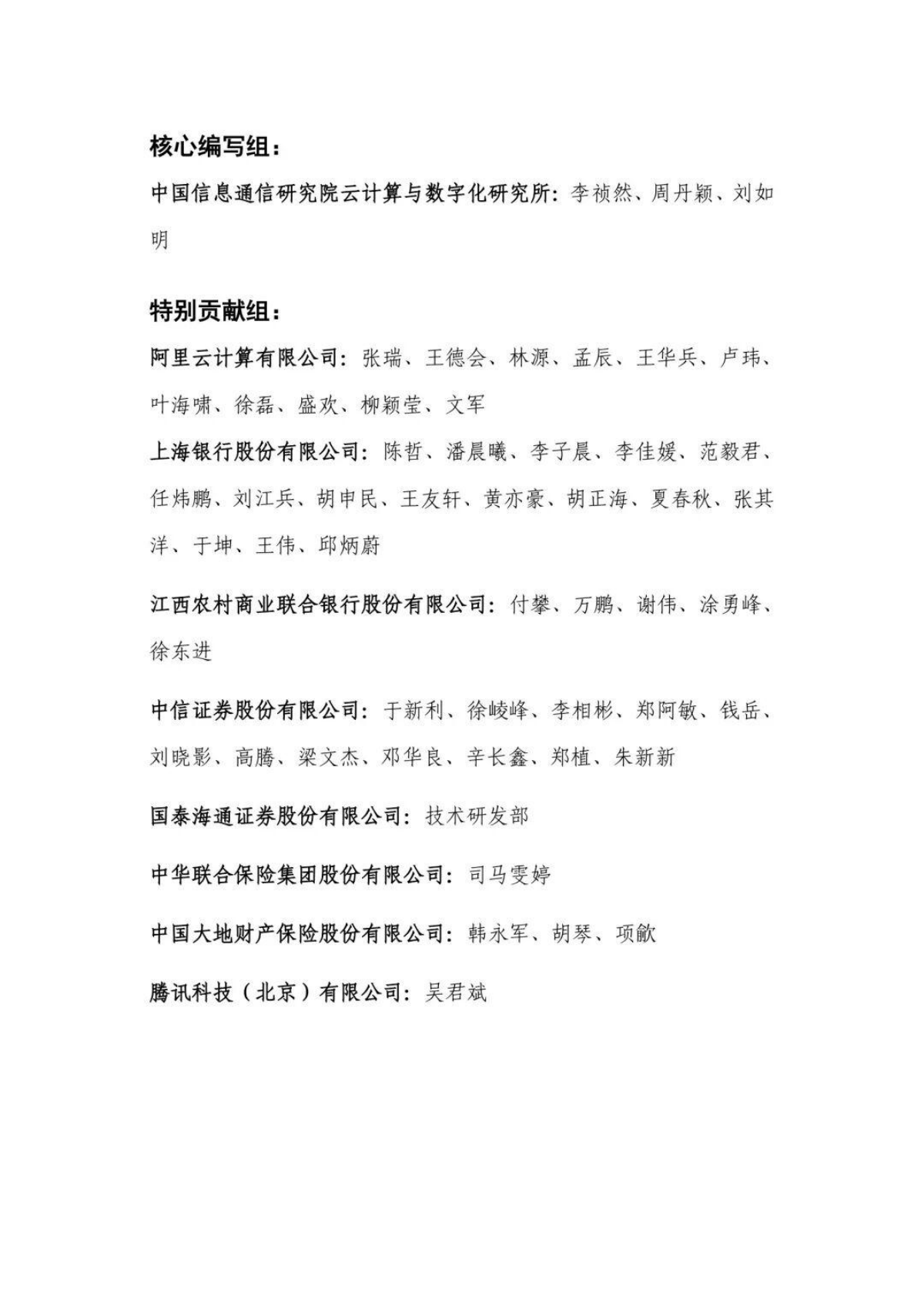 金融级智能应用实践指南：技术创新与行业落地全解析（2026年）-中国信通院 第2页