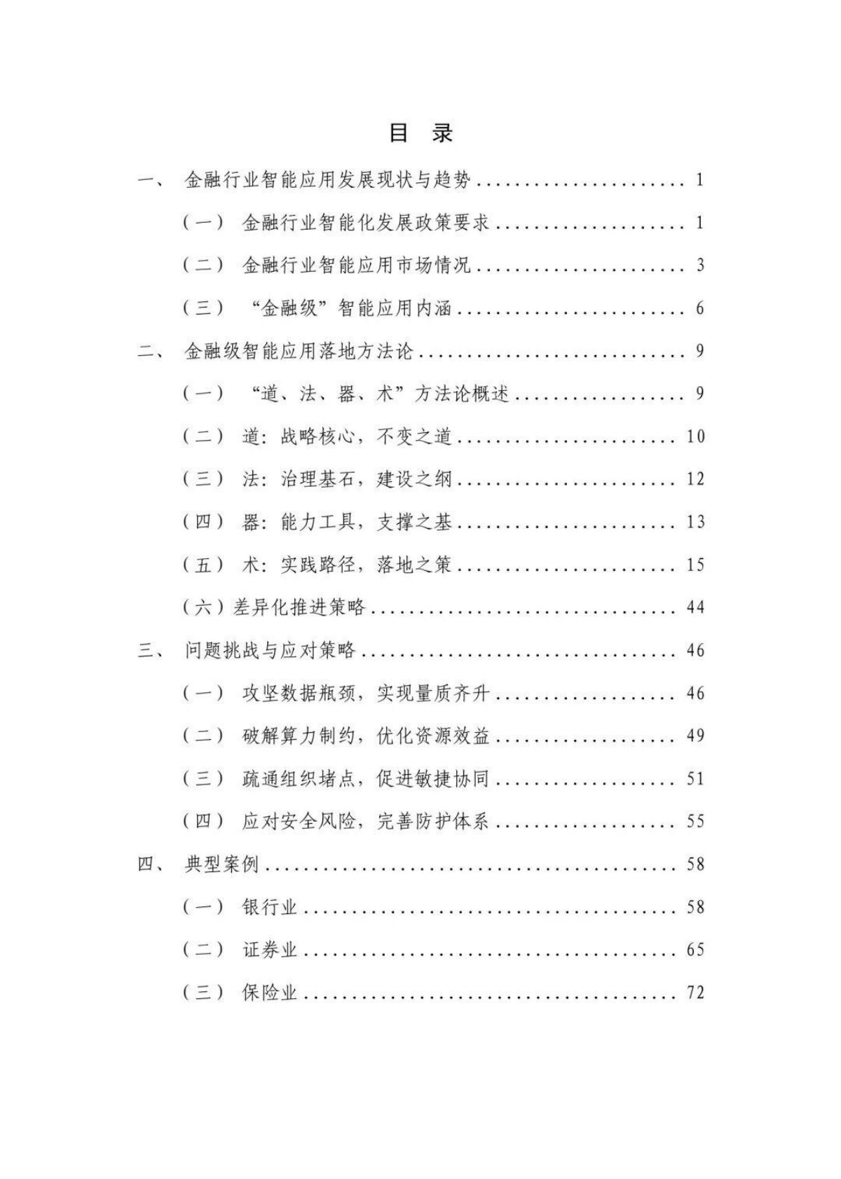金融级智能应用实践指南：技术创新与行业落地全解析（2026年）-中国信通院 第3页