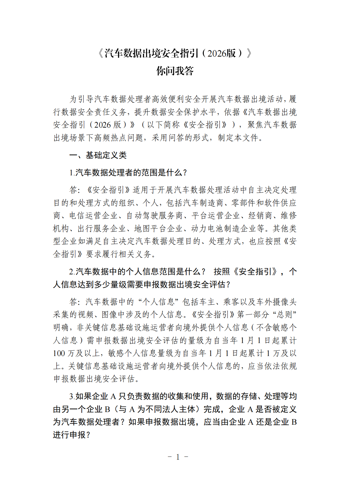 汽车数据出境安全指引2026版-中国信通院 第3页