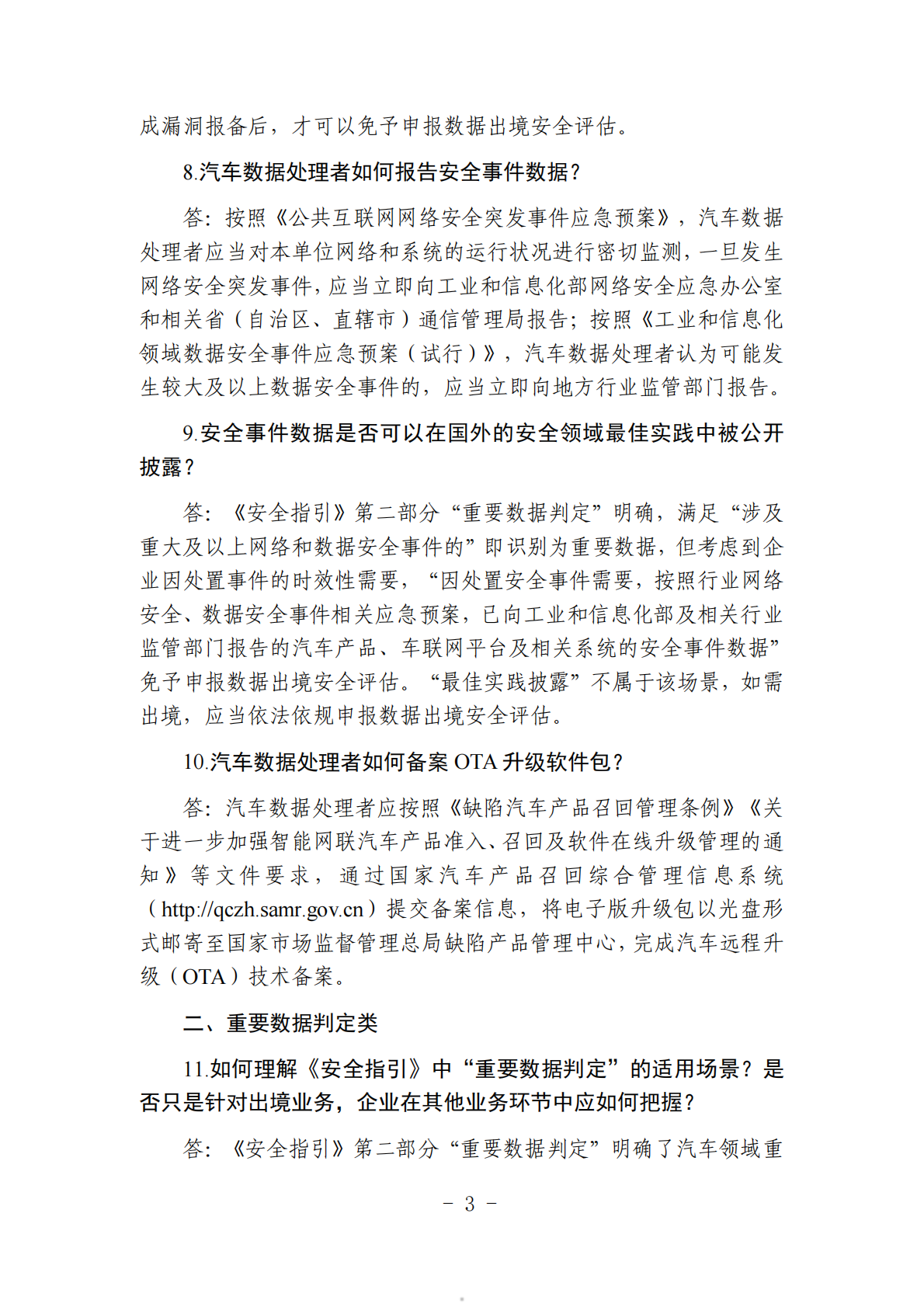 汽车数据出境安全指引2026版-中国信通院 第5页