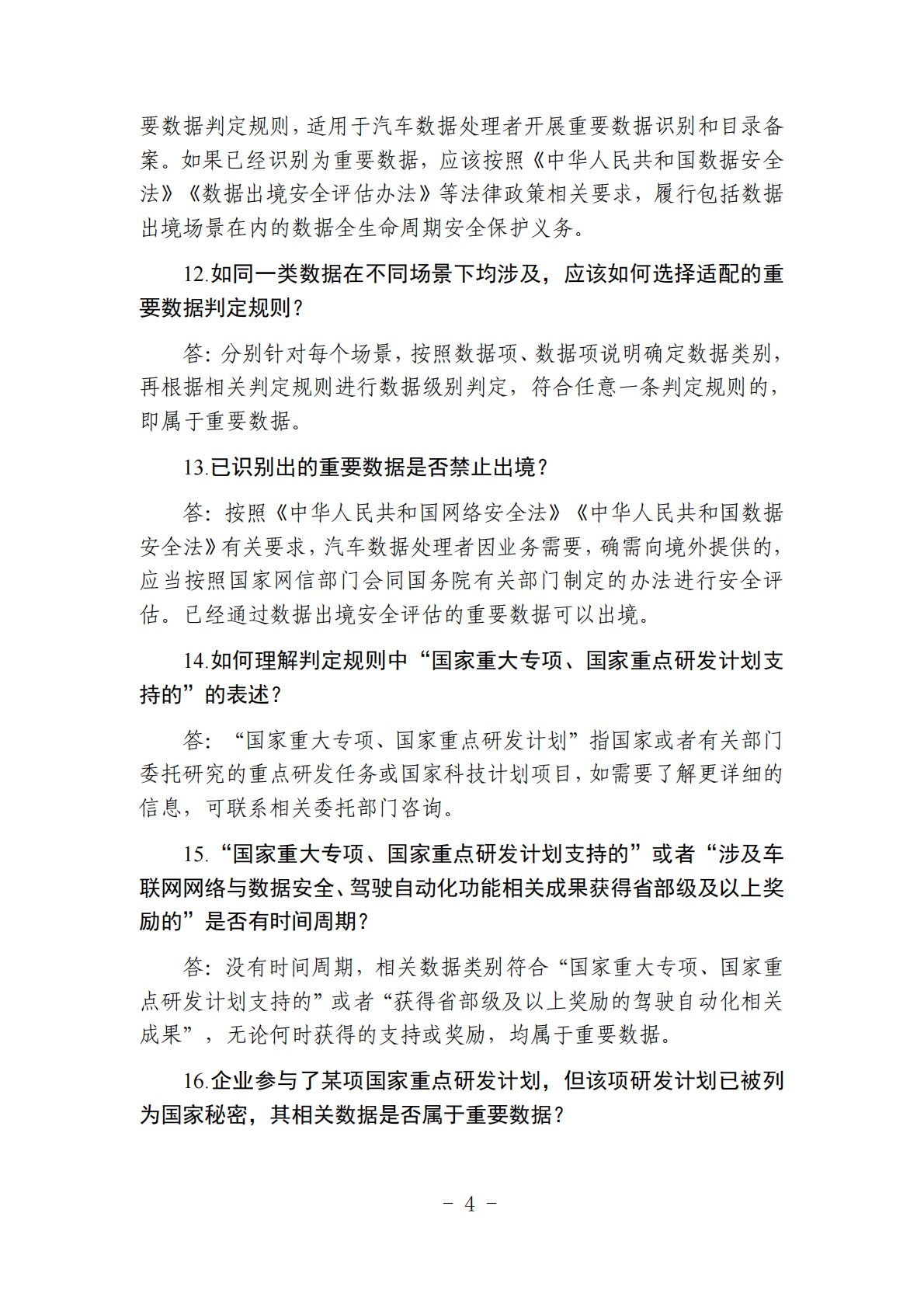 汽车数据出境安全指引2026版-中国信通院 第6页