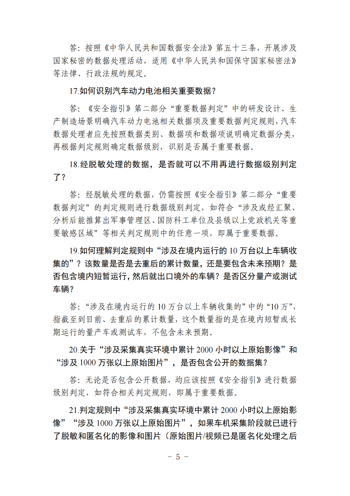 汽车数据出境安全指引2026版-中国信通院 第7页