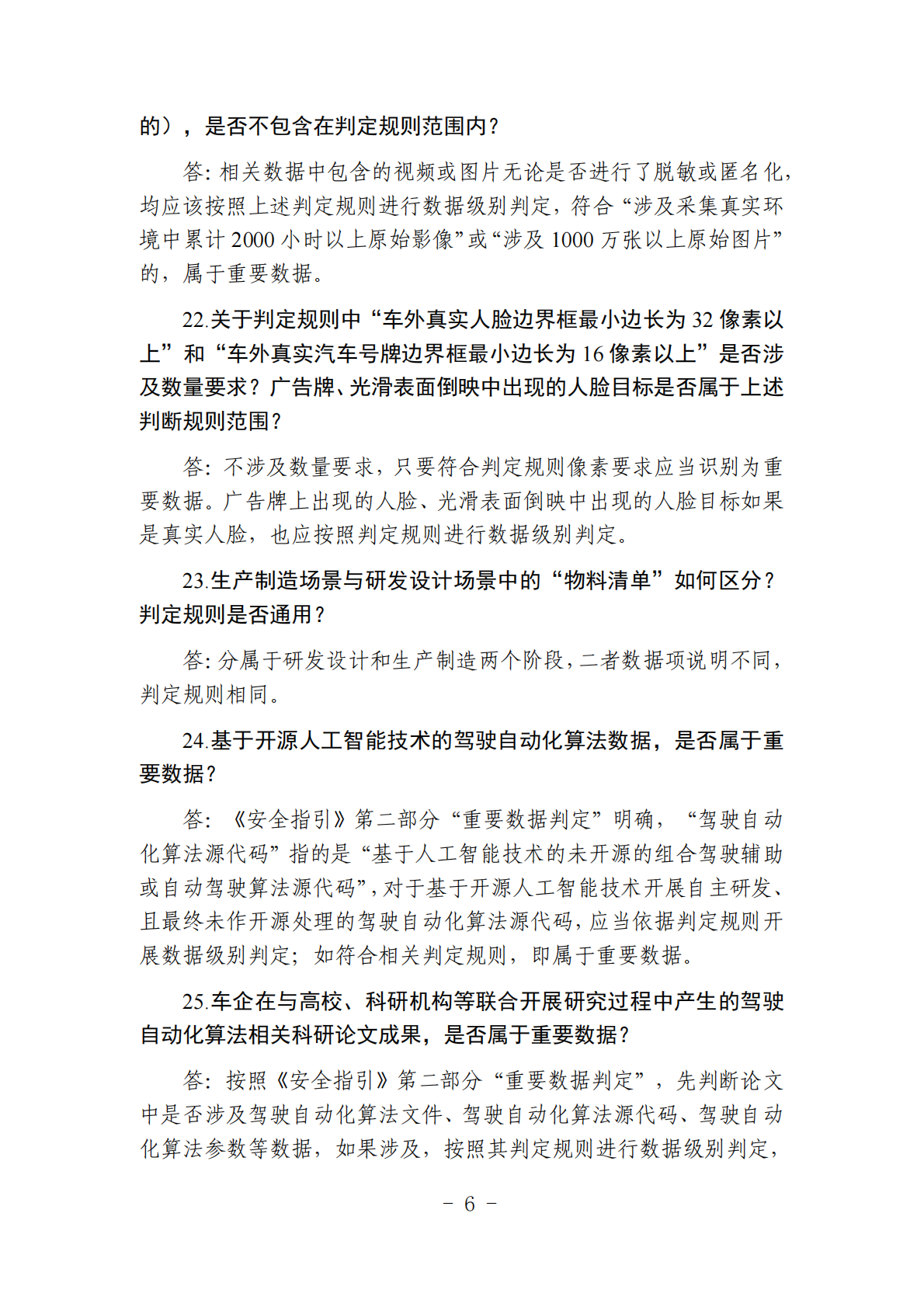 汽车数据出境安全指引2026版-中国信通院 第8页