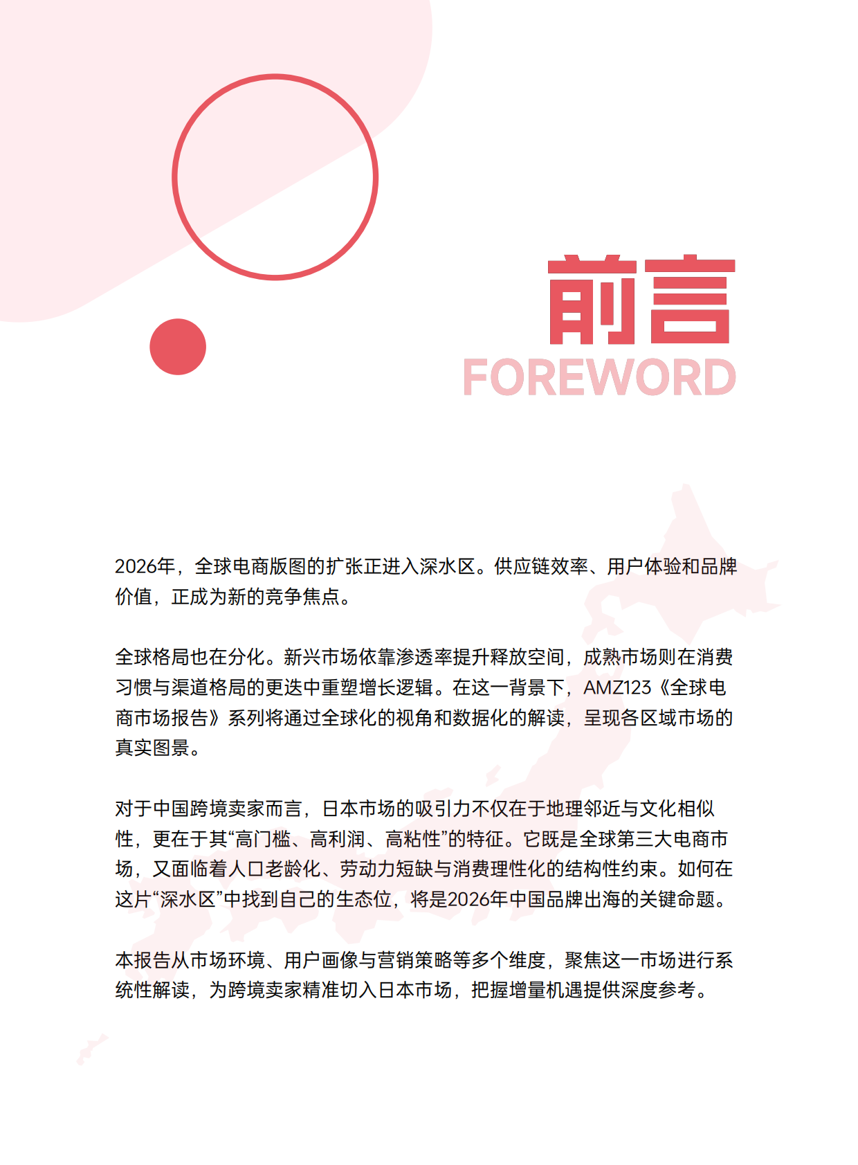 全球电商市场报告&mdash;&mdash;日本篇-AMZ123 第2页