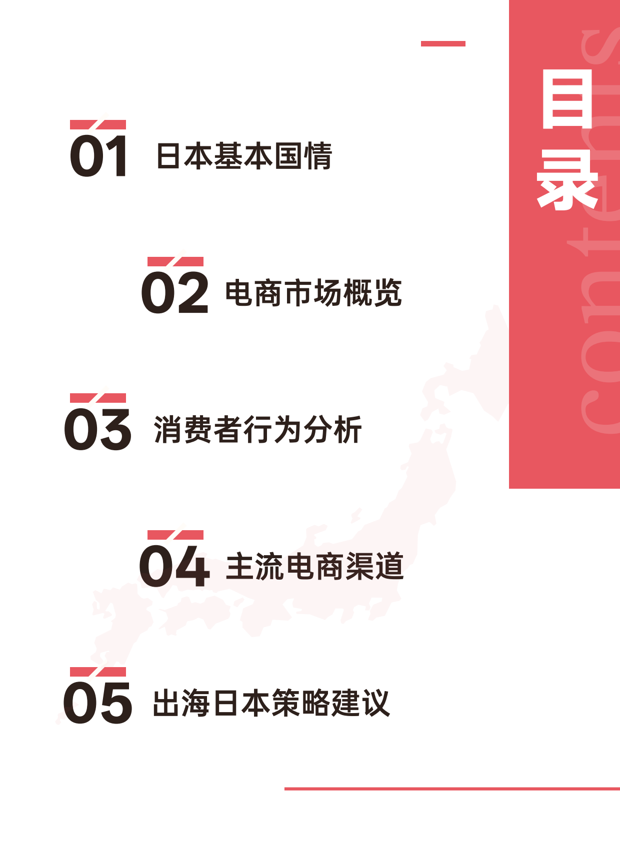 全球电商市场报告&mdash;&mdash;日本篇-AMZ123 第3页