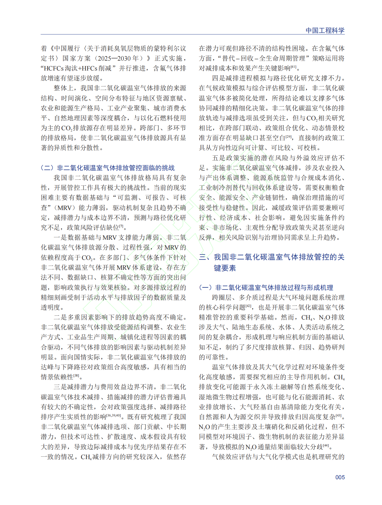 我国非二氧化碳温室气体排放的系统治理 第6页
