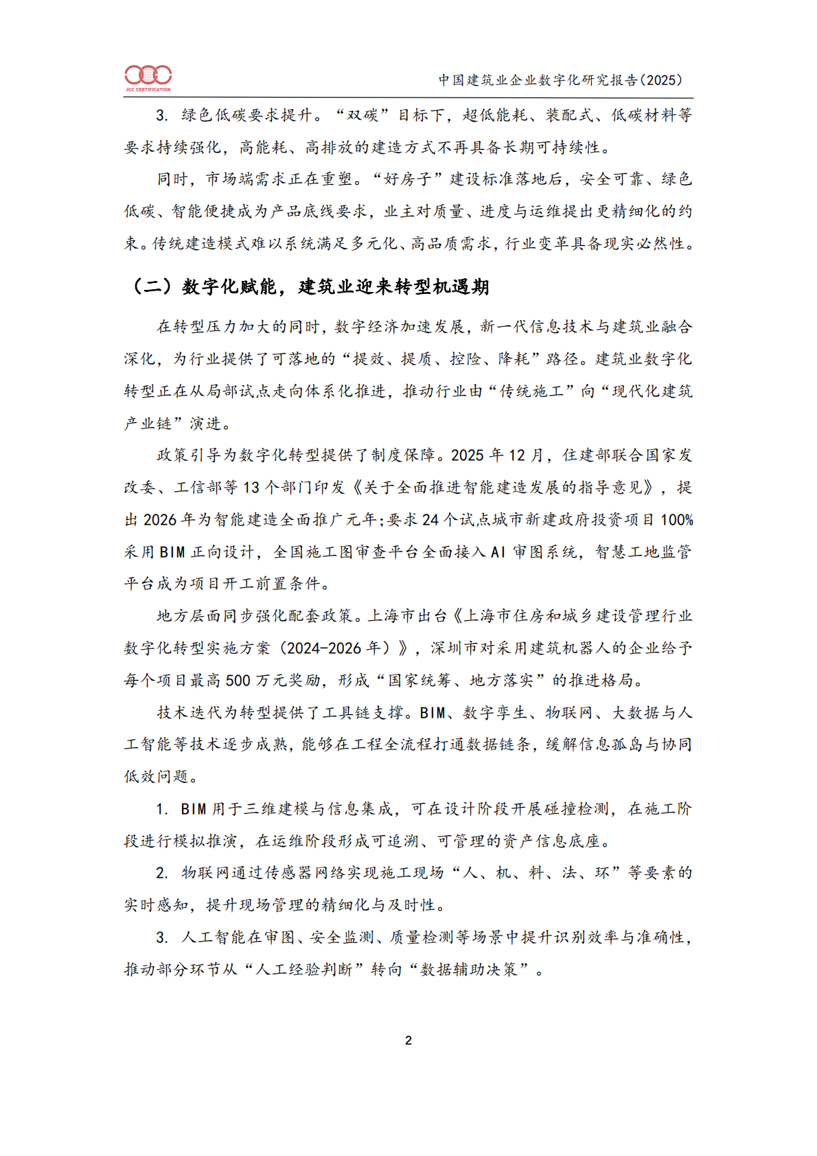 中国建筑业企业数字化研究报告（2025）-北京中建协 第7页